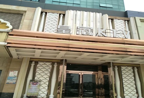 葫芦岛皇冠永利KTV消费价格