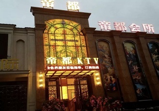 葫芦岛ktv哪个好玩